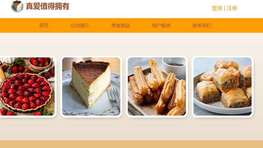 西式甜品网页面截图
