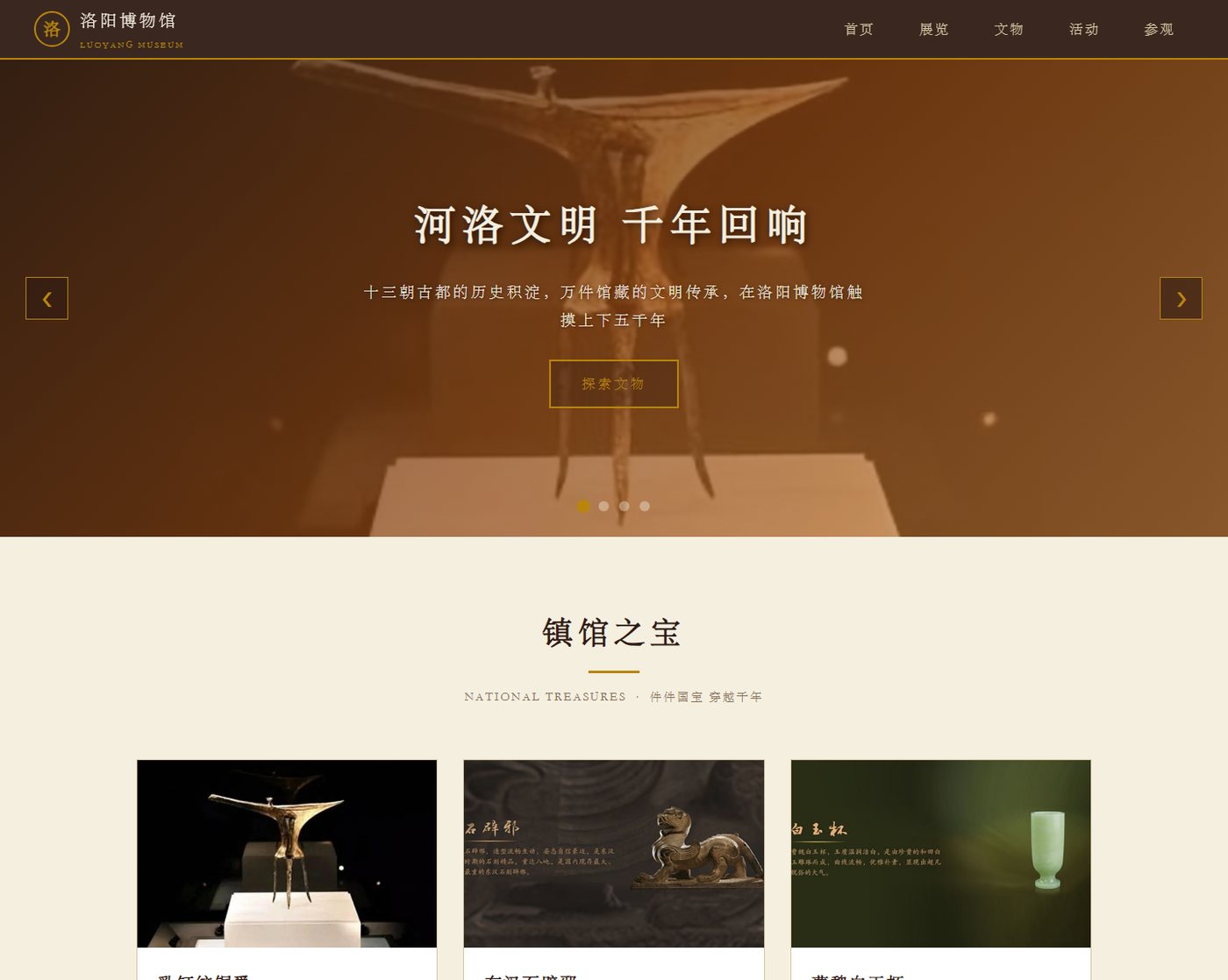 洛阳博物馆官网截图