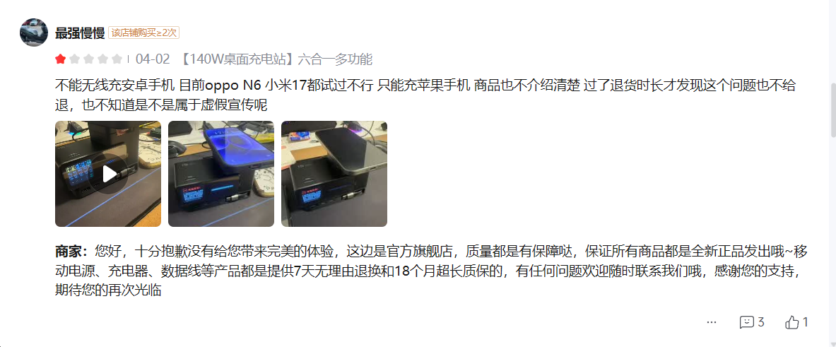 差评：安卓不能无线充