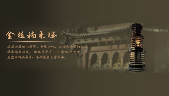 清代三层金丝楠木塔